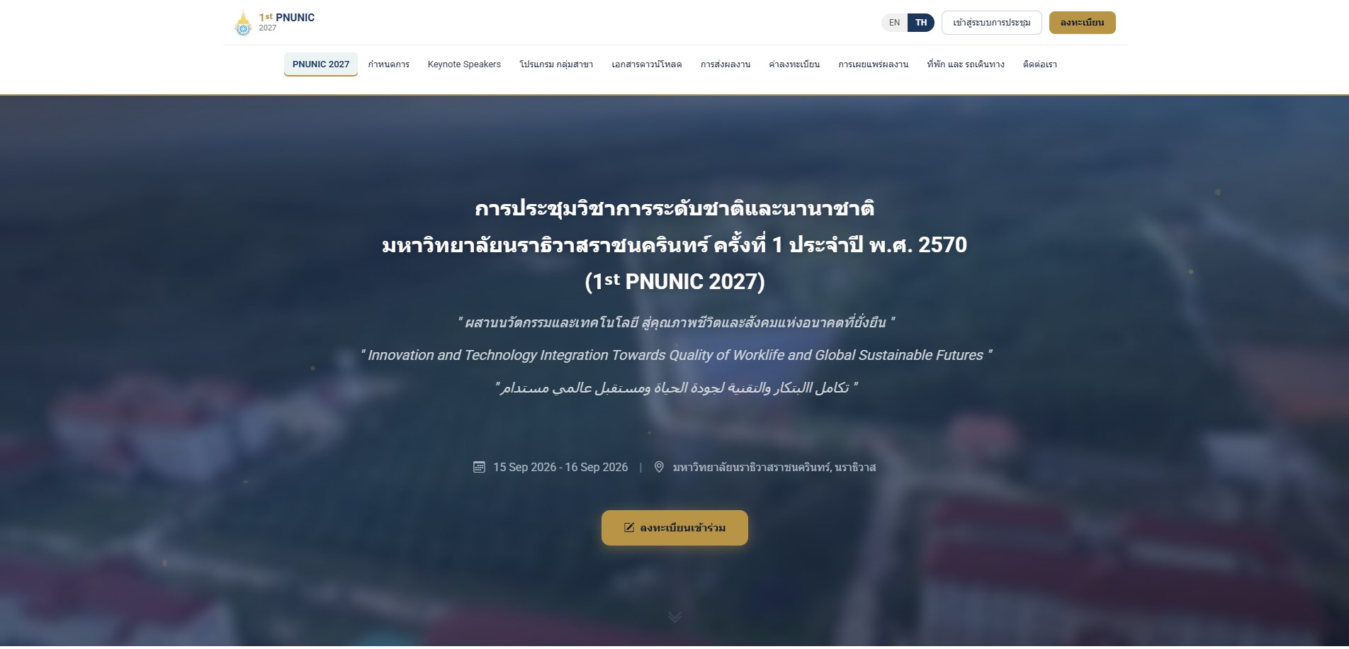 หน้าแรกของเว็บไซต์ PNUNIC 2027 แสดงชื่องาน หัวข้อการประชุม วันจัดงาน และปุ่มลงทะเบียน
